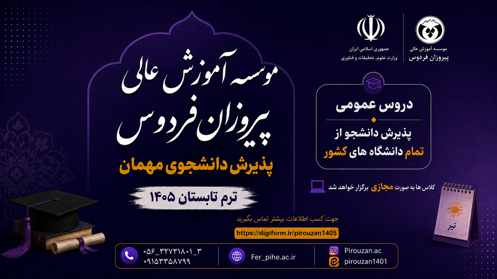پذیرش دانشجوی مهمان(ترم تابستان1405)