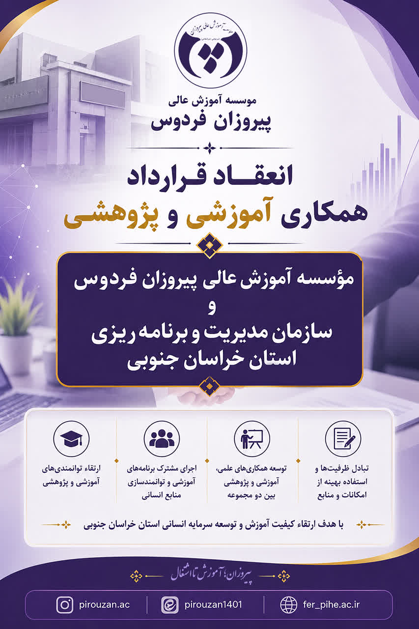 انعقاد قرار داد همکاری آموزشی و پژوهشی