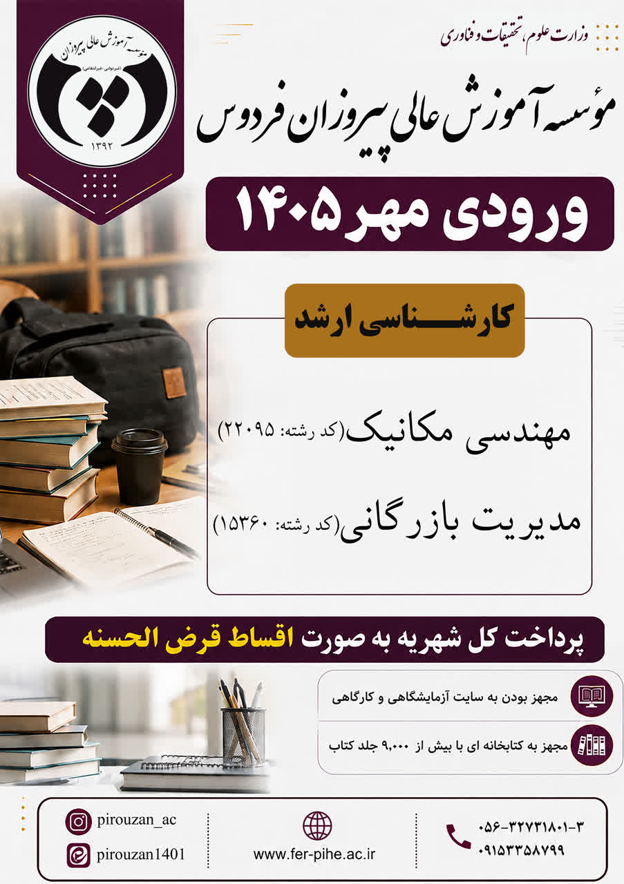 پذیرش دانشجو در مقطع کارشناسی ارشد