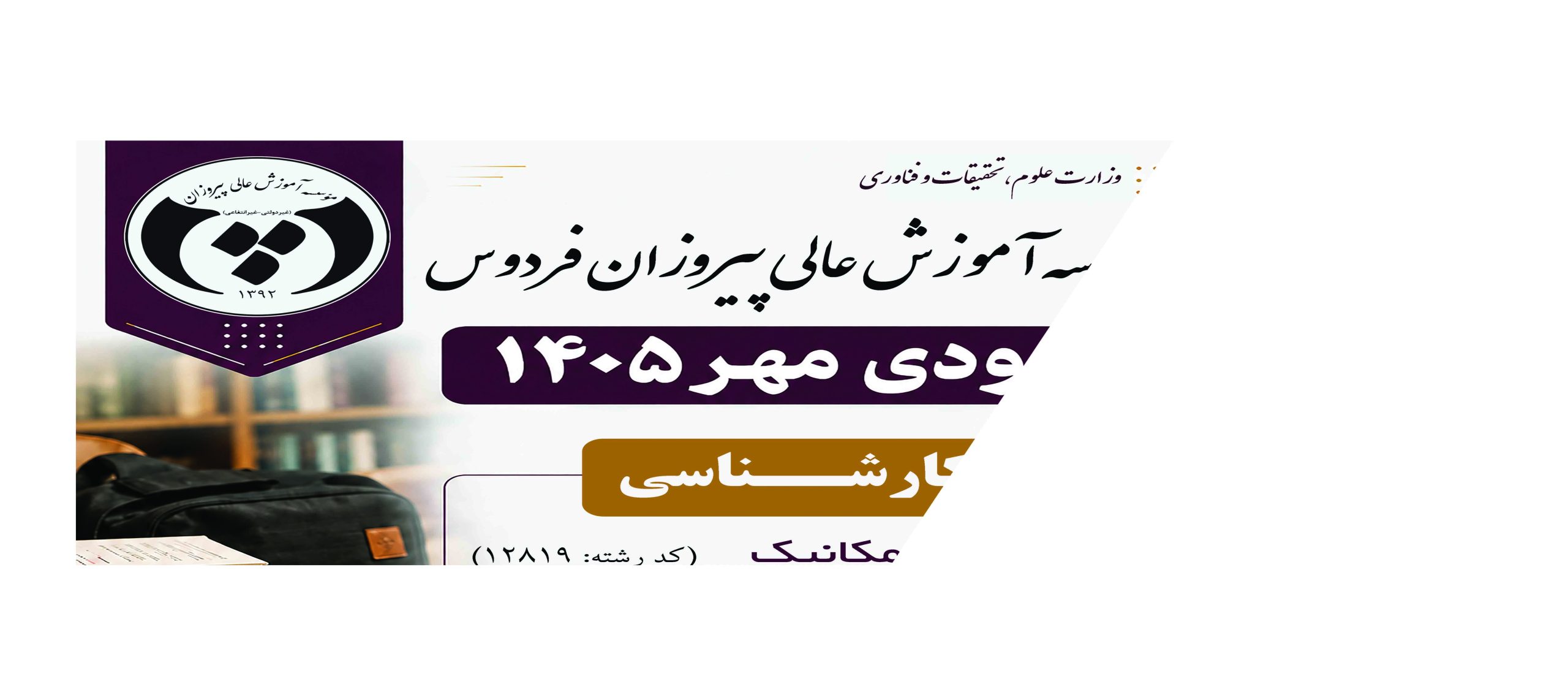 ورودی مهر