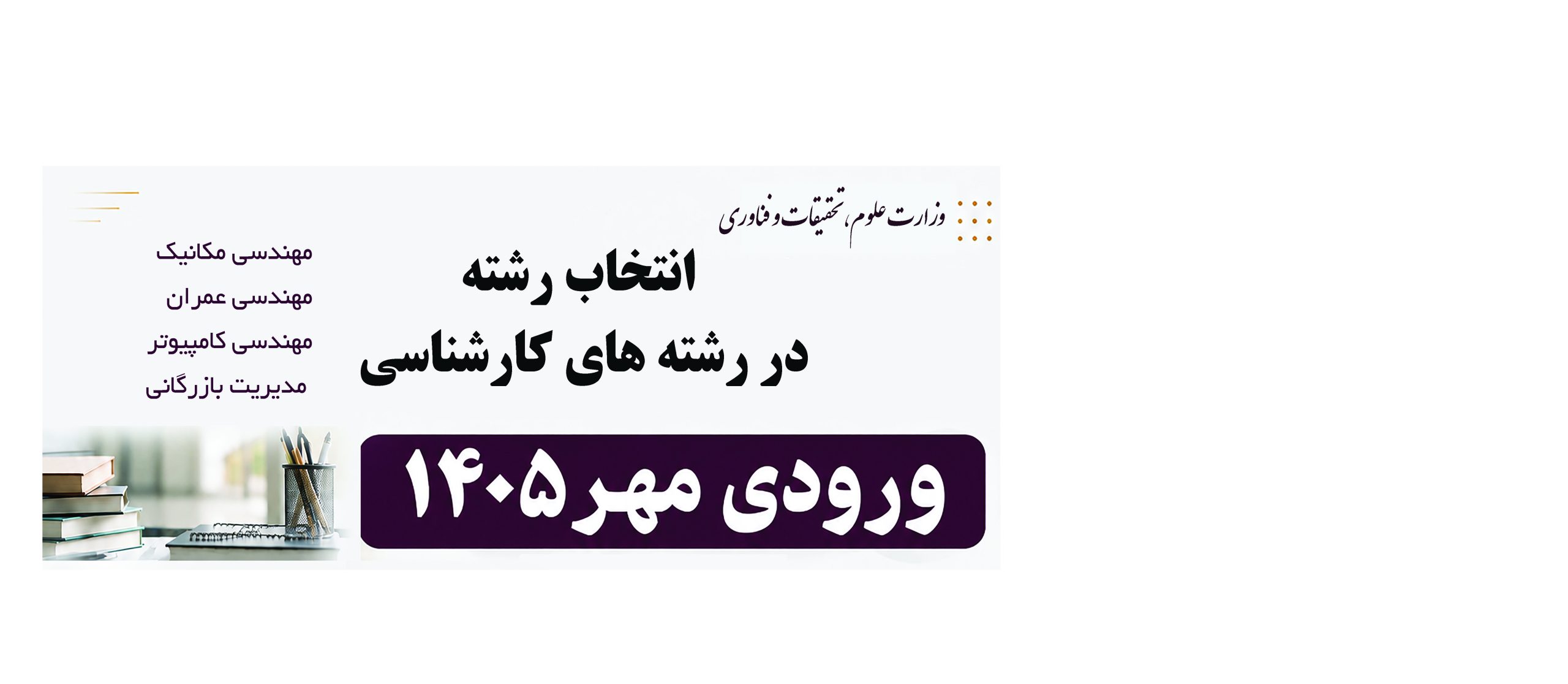 ورودی مهر1405