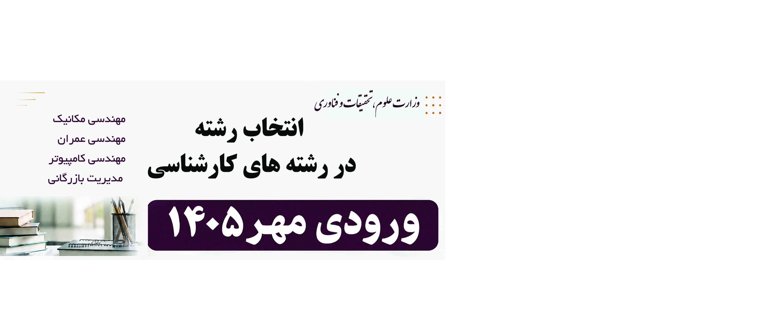 ورودی مهر1405